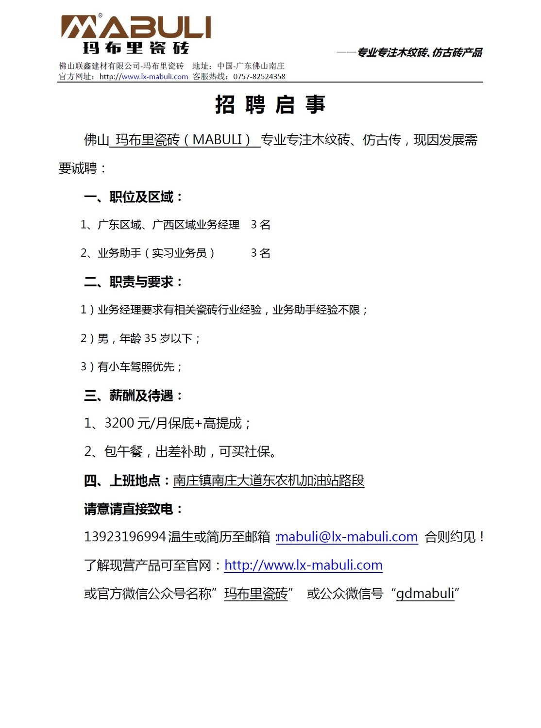 2018年4月招聘启事.jpg